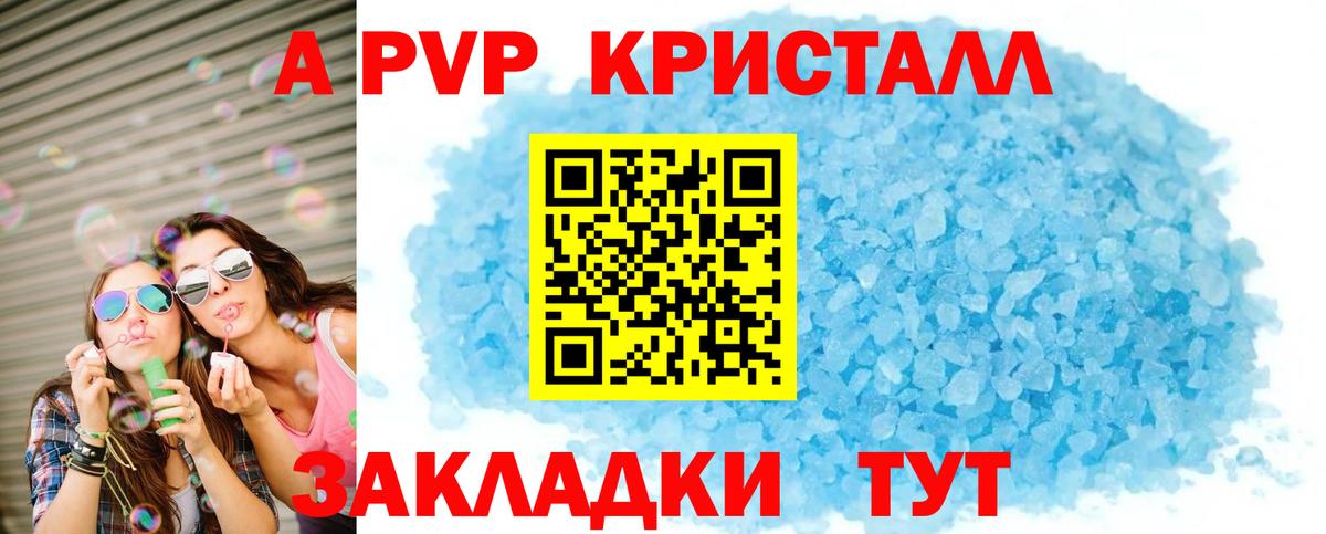 A-PVP  цены   Alpha PVP СК КРИС  Вход с VPN  Волжск  Альфа ПВП VHQ 