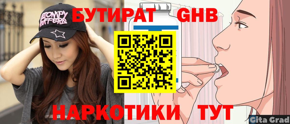 БУТИРАТ  Бутират BDO  Вход с VPN  Волжск 
