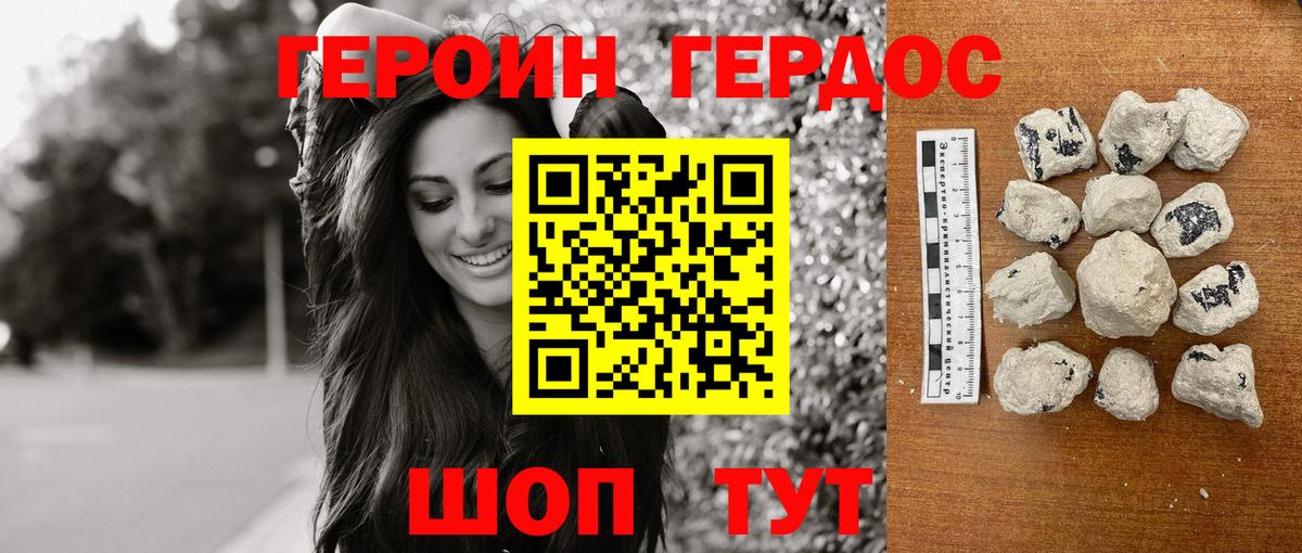 ГЕРОИН VHQ Волжск