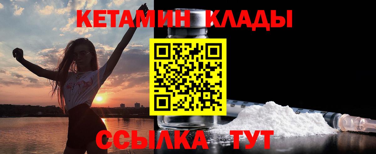 Волжск  Кетамин ketamine  Вход с VPN  КЕТАМИН VHQ 