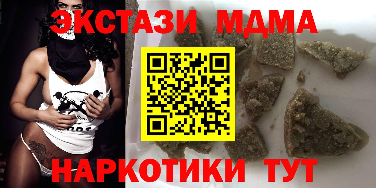 MDMA кристаллы Волжск