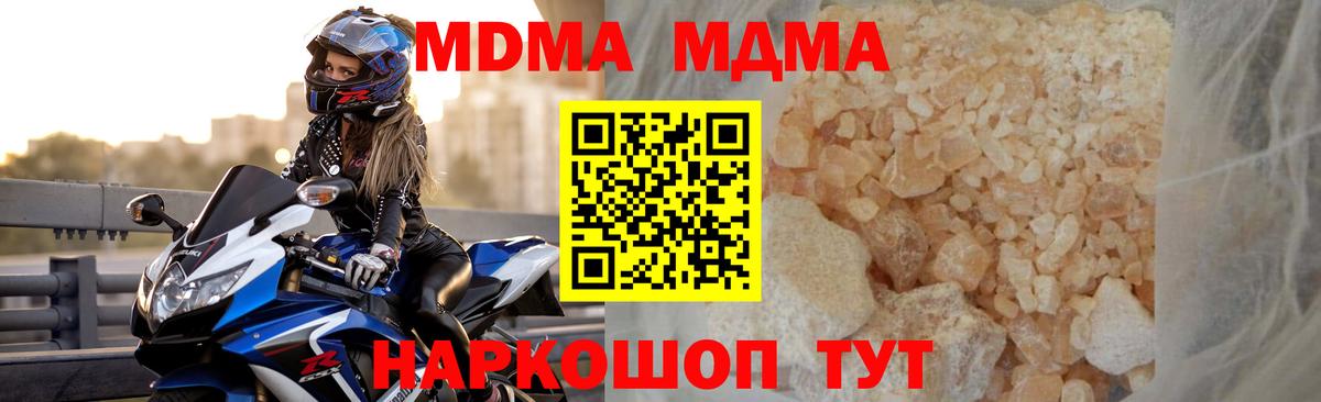 МДМА crystal  Вход с VPN  MDMA  Волжск 