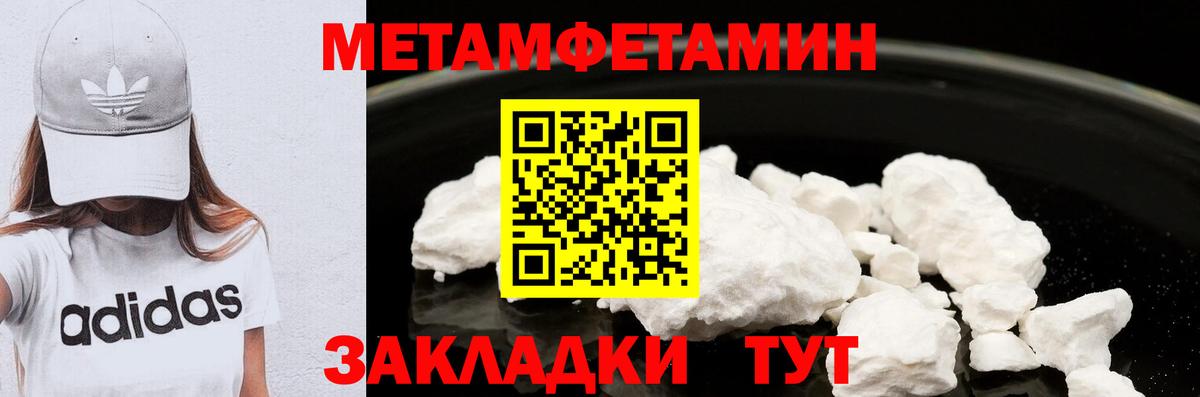 МЕТАМФЕТАМИН кристалл Волжск