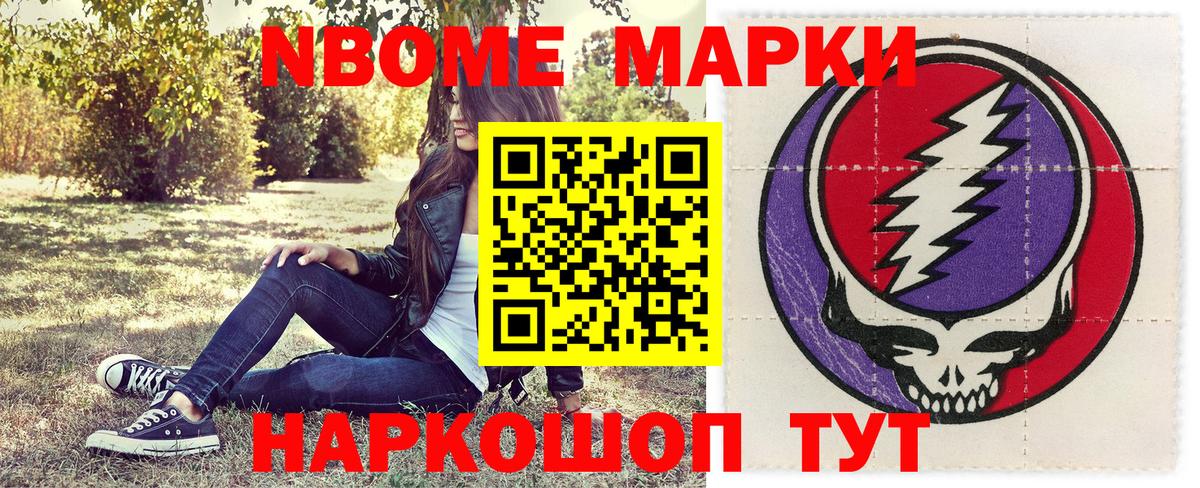 Марки 25I-NBOMe 1,8мг Волжск